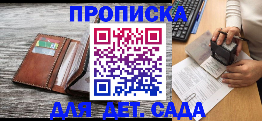купить прописку в Новороссийске