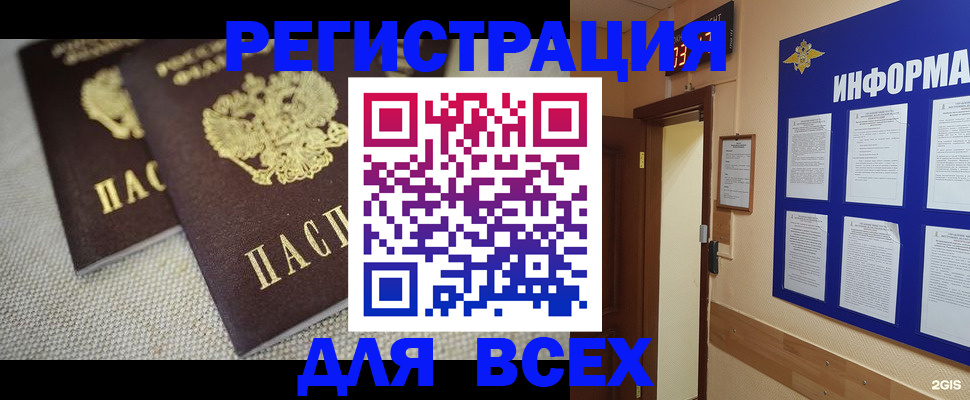 прописка для школы в Новороссийске