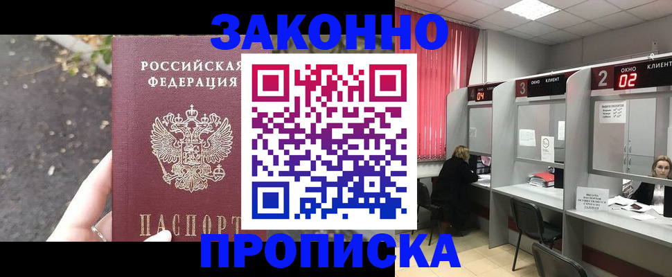 прописка для школы в Новороссийске