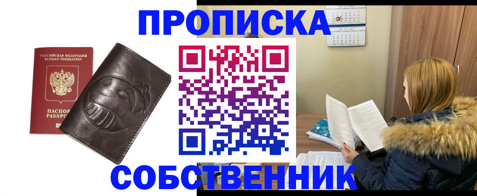 где прописаться в Новороссийске