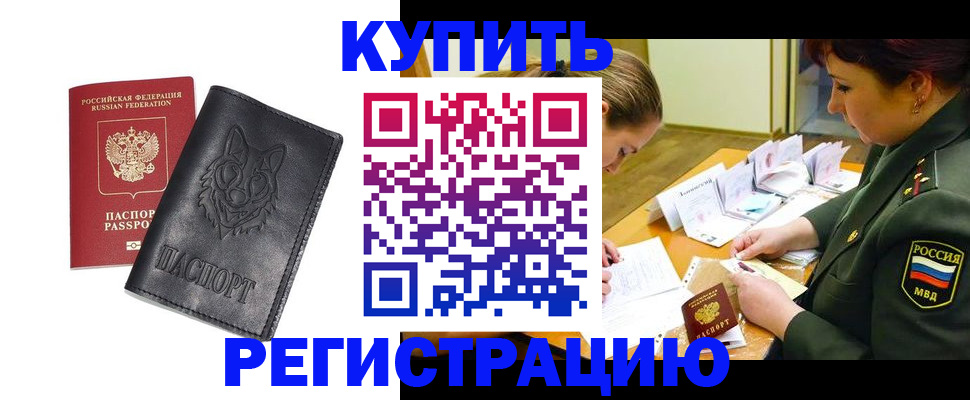 прописка паспорт в Новороссийске