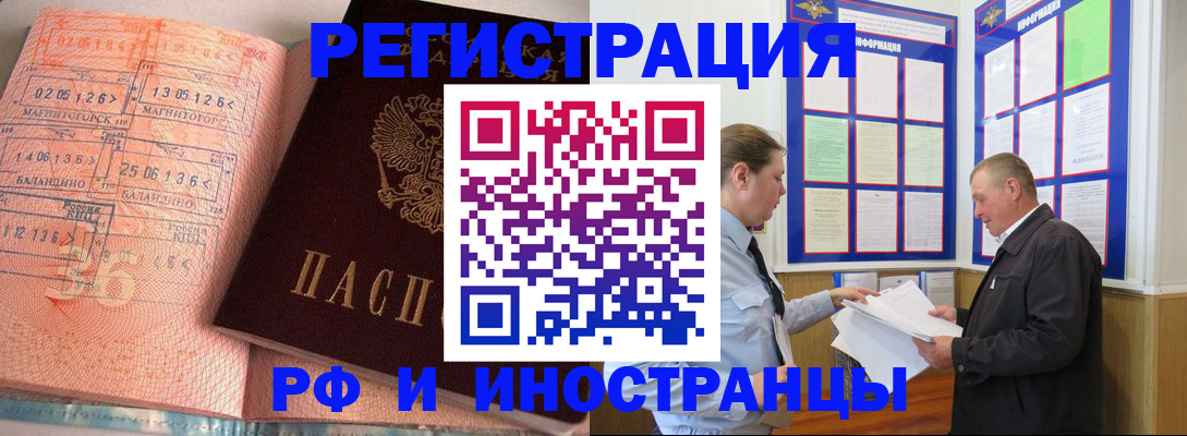 прописка иностранных граждан в Новороссийске